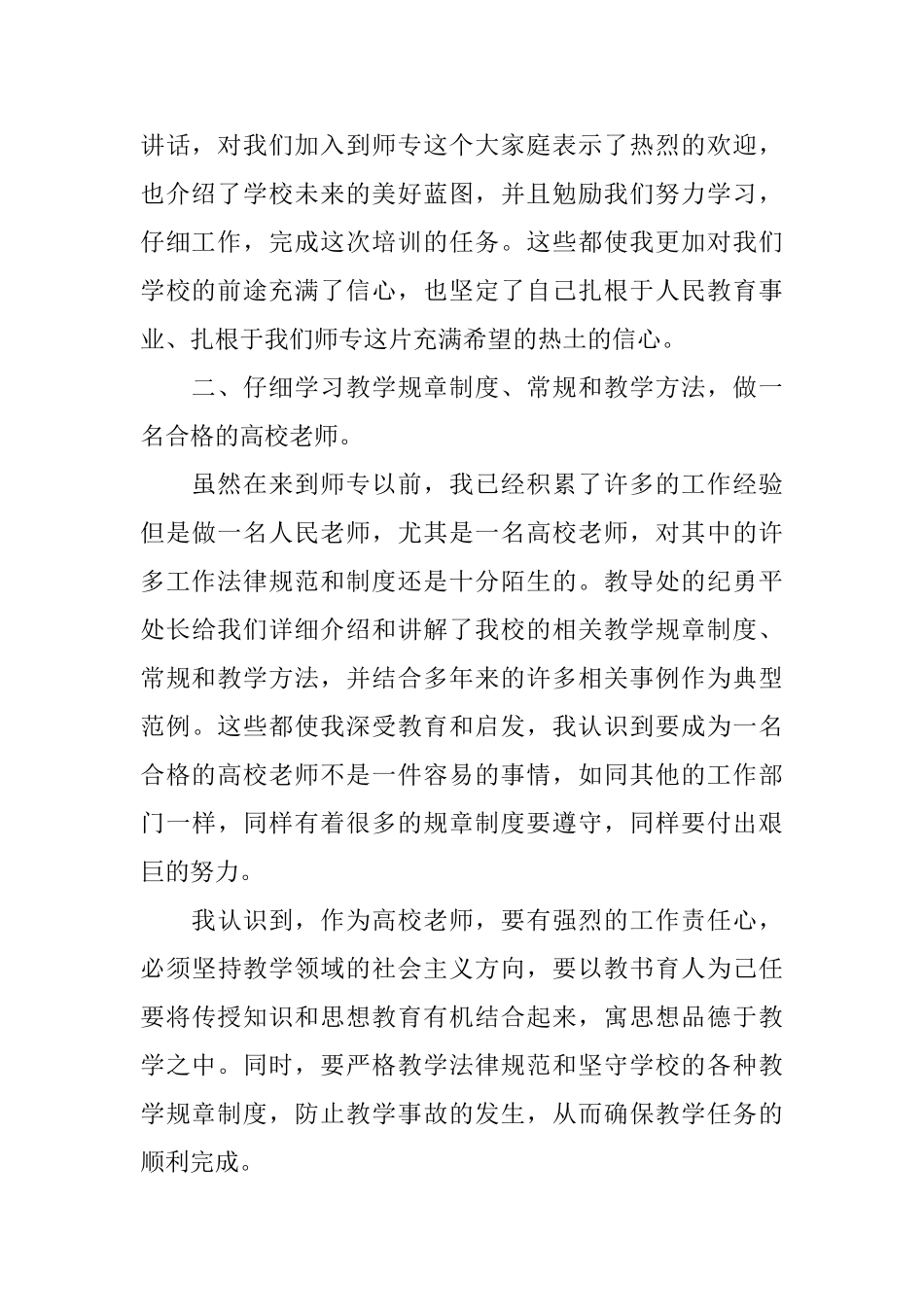 高校新教师培训心得体会五_第2页