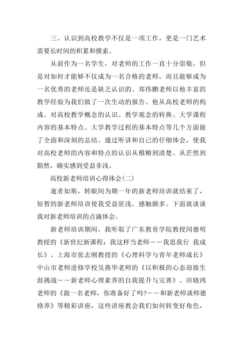 高校新教师培训心得体会五_第3页