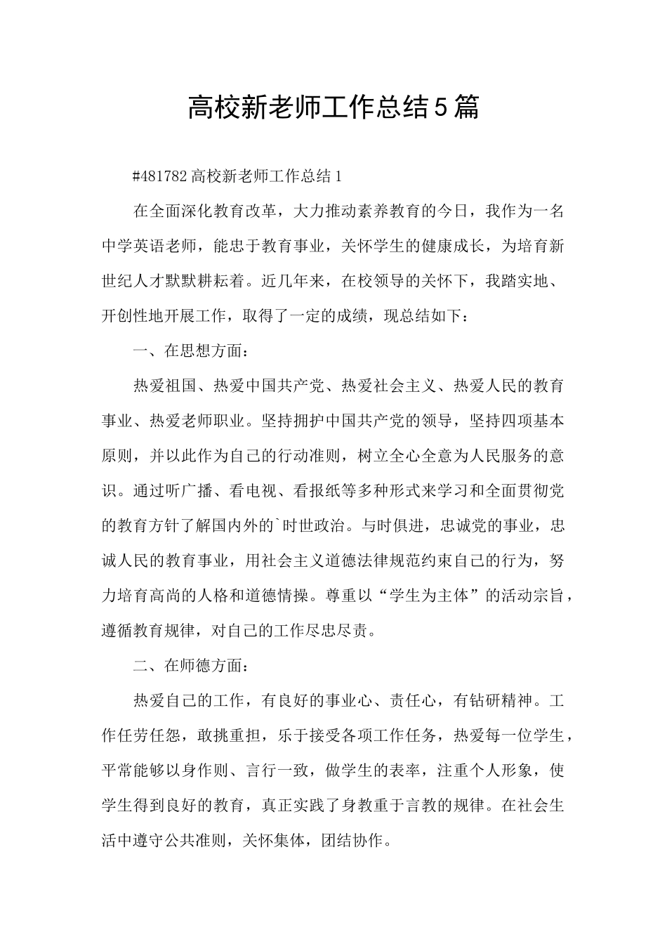 高校新教师工作总结5篇_第1页