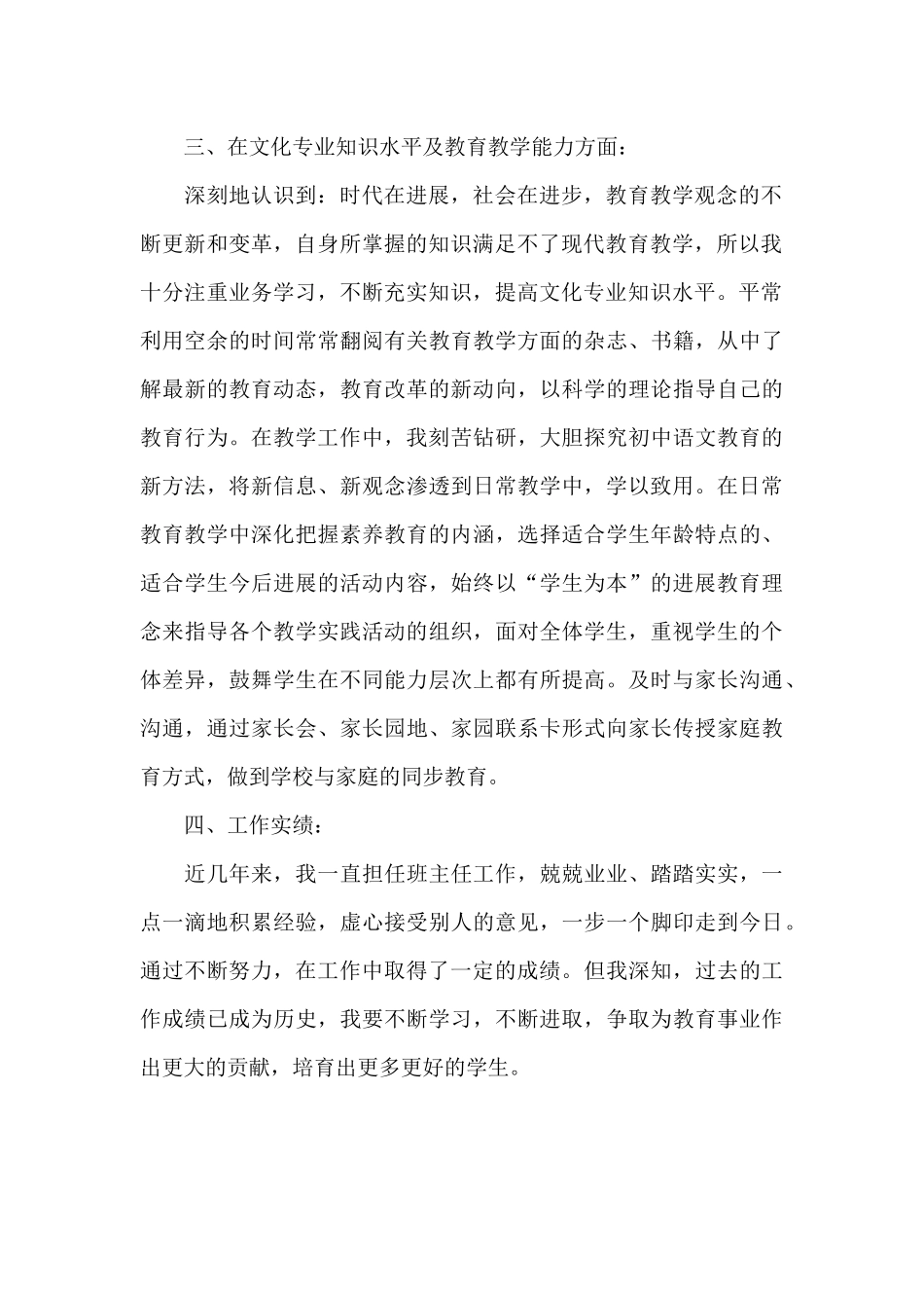 高校新教师工作总结5篇_第2页