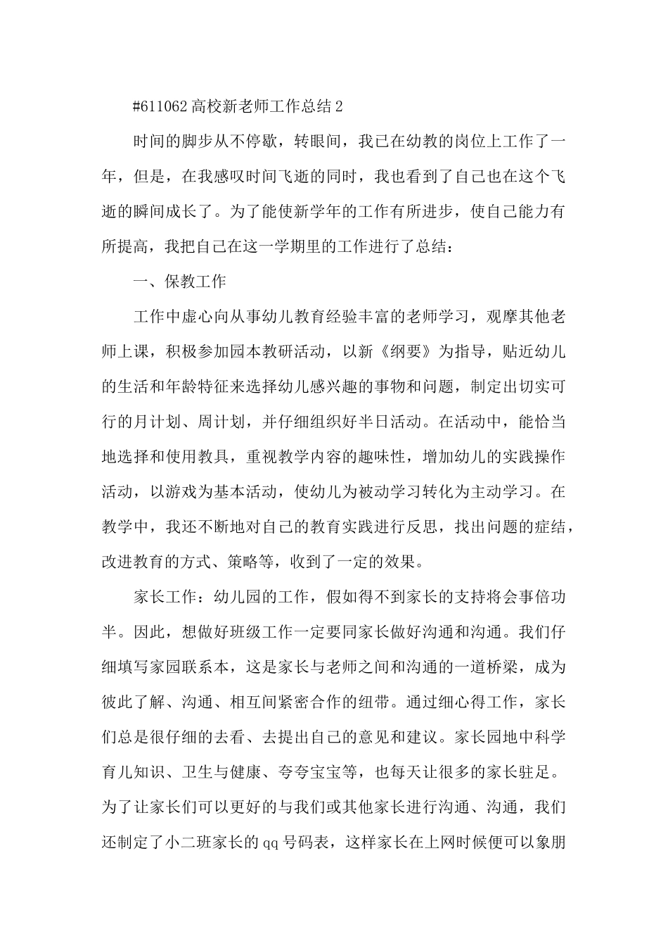 高校新教师工作总结5篇_第3页