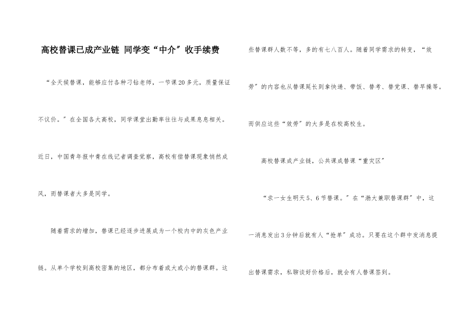 高校替课已成产业链_第1页
