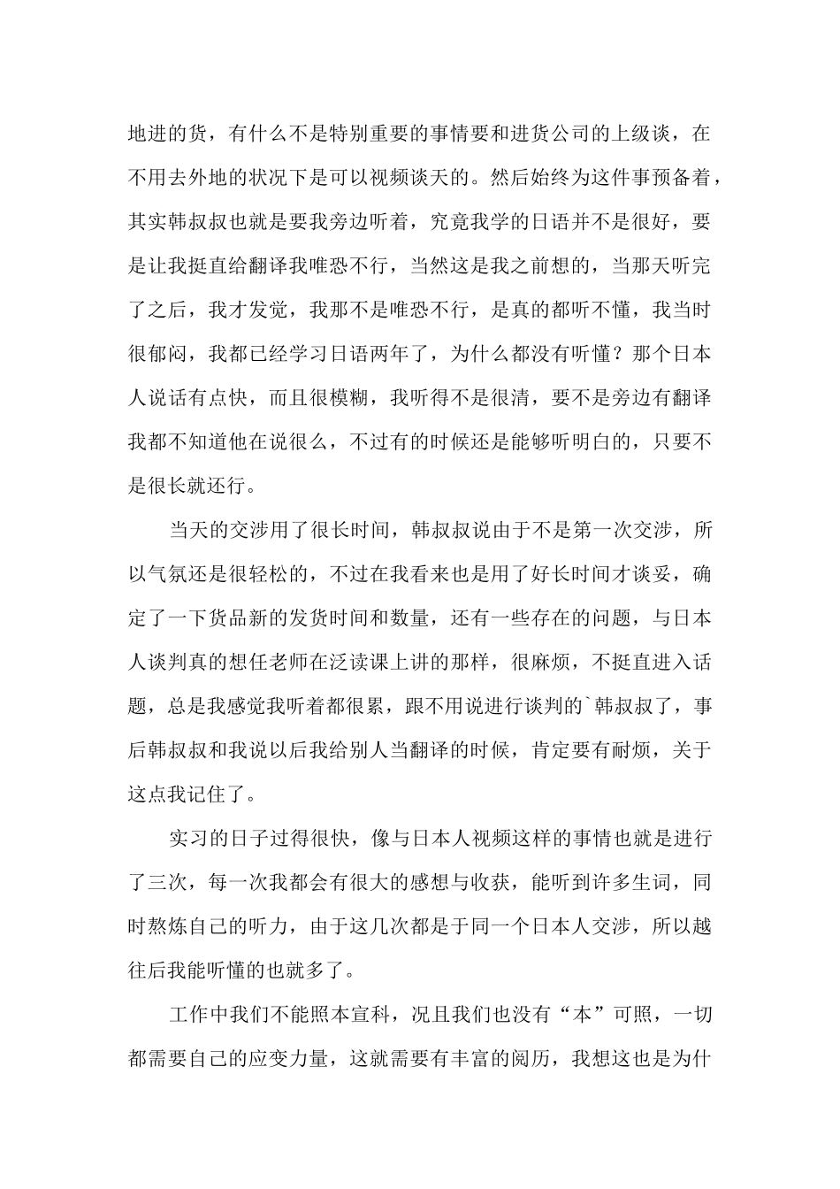 高校日语专业实习报告_第2页