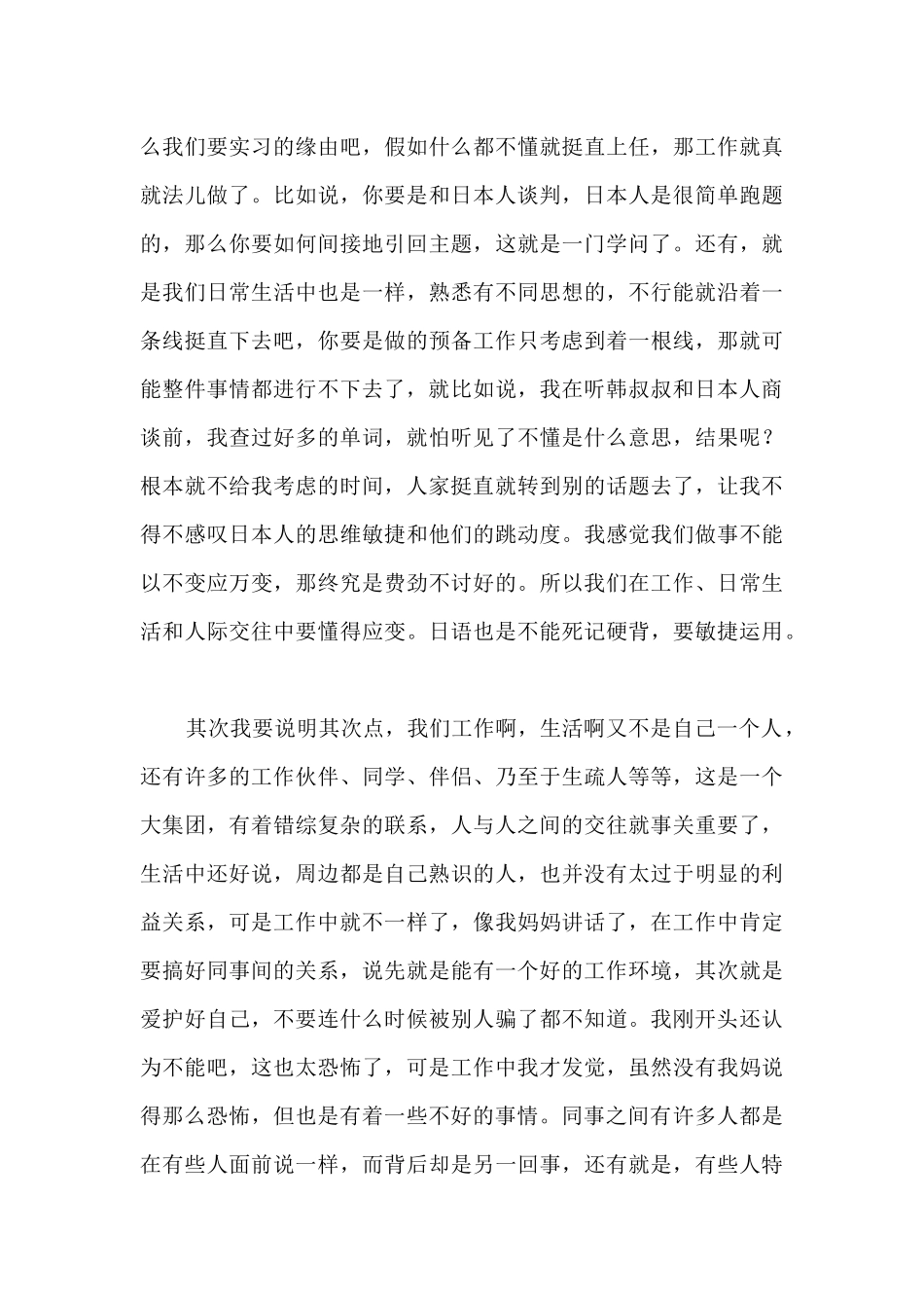 高校日语专业实习报告_第3页