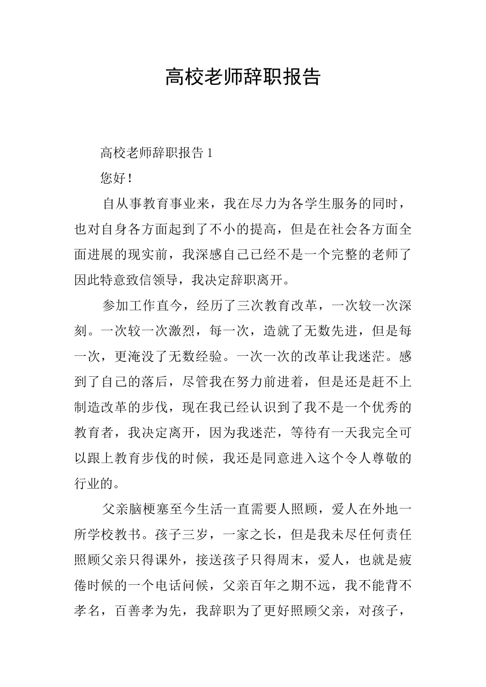 高校教师辞职报告_第1页