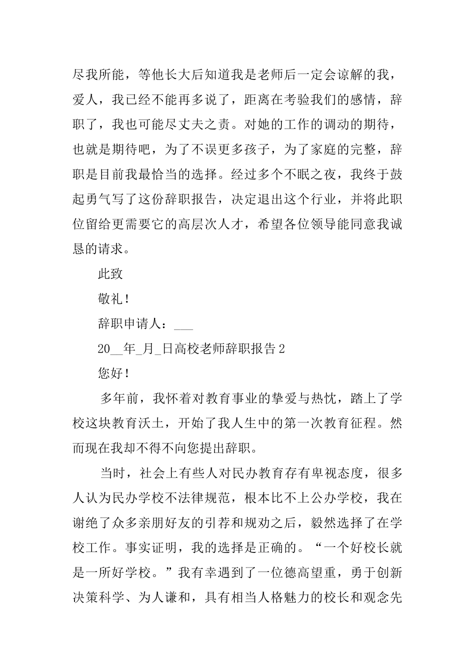 高校教师辞职报告_第2页