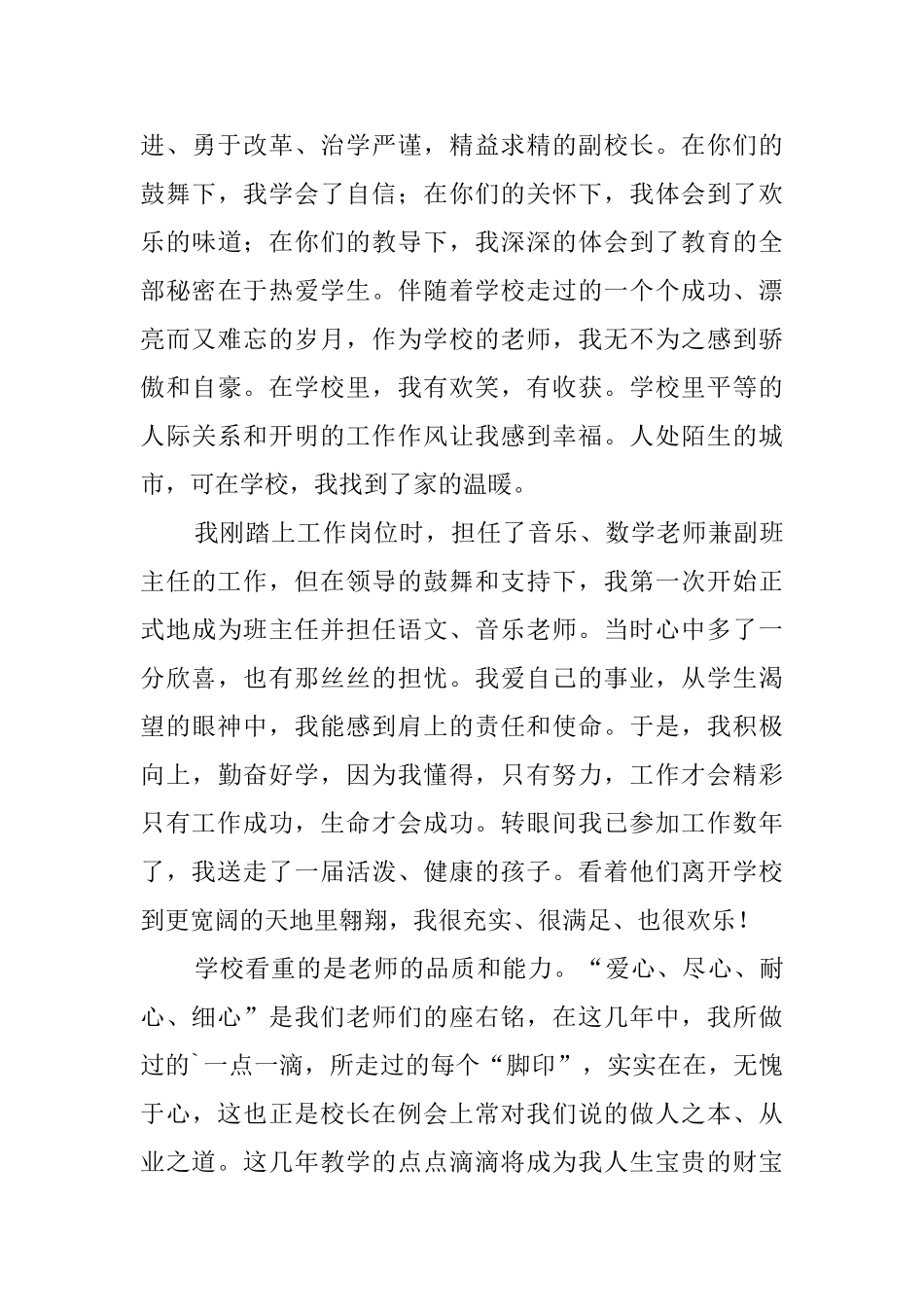 高校教师辞职报告_第3页