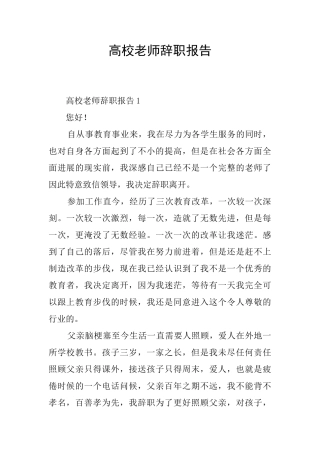 高校教师辞职报告