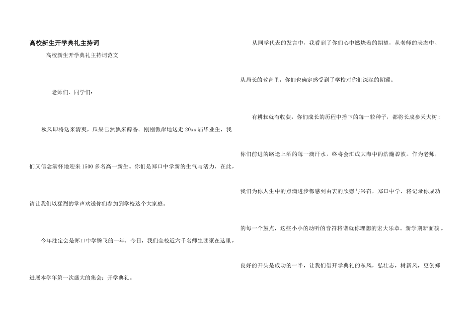 高校新生开学典礼主持词_第1页