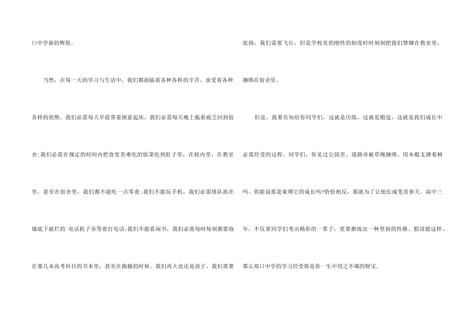 高校新生开学典礼主持词_第2页