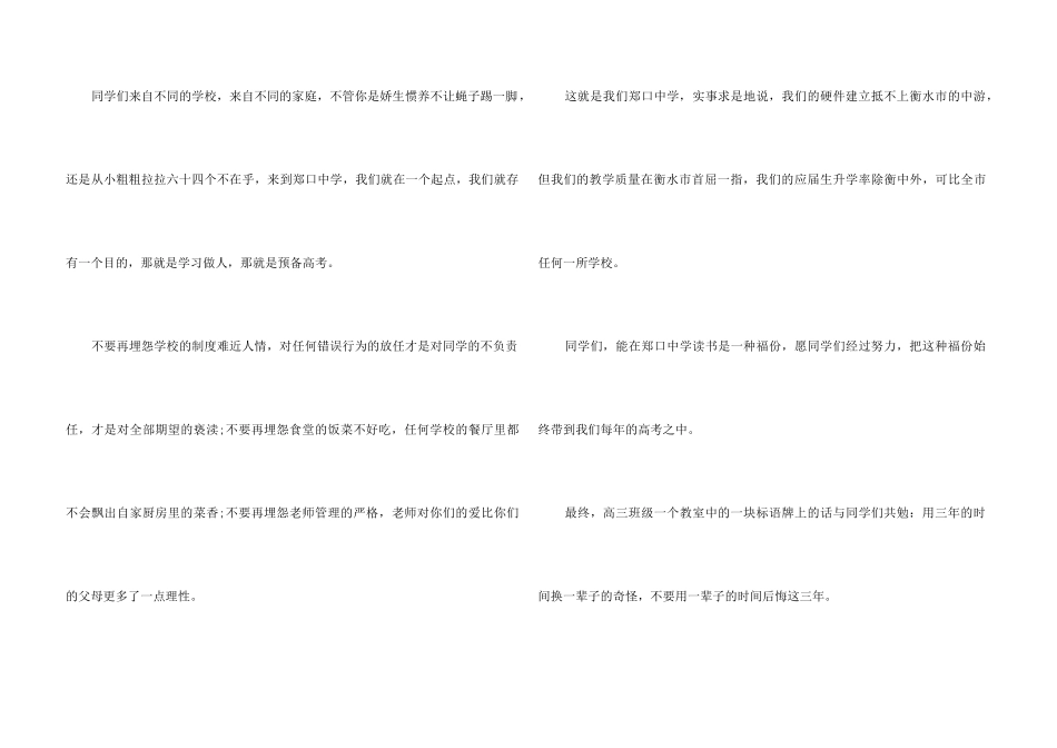高校新生开学典礼主持词_第3页