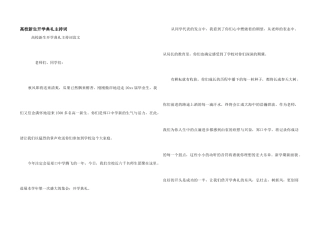 高校新生开学典礼主持词