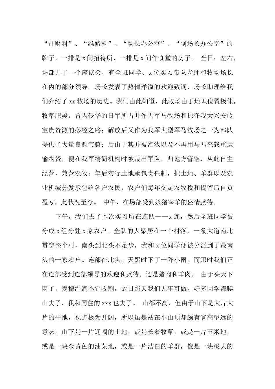 高校机械专业学生实习报告通用范文_第2页