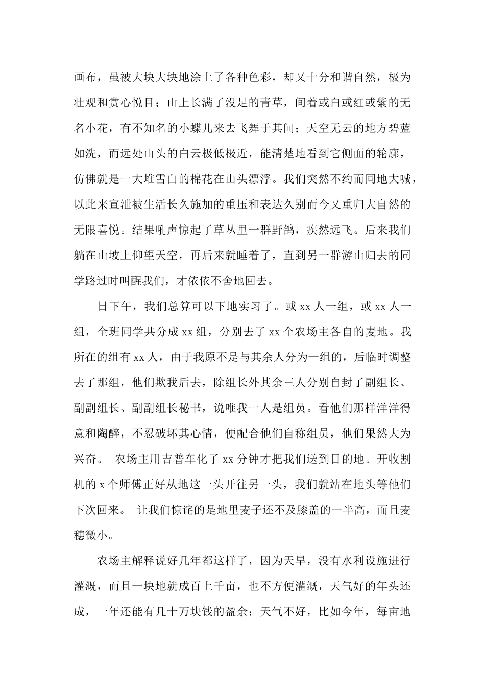 高校机械专业学生实习报告通用范文_第3页