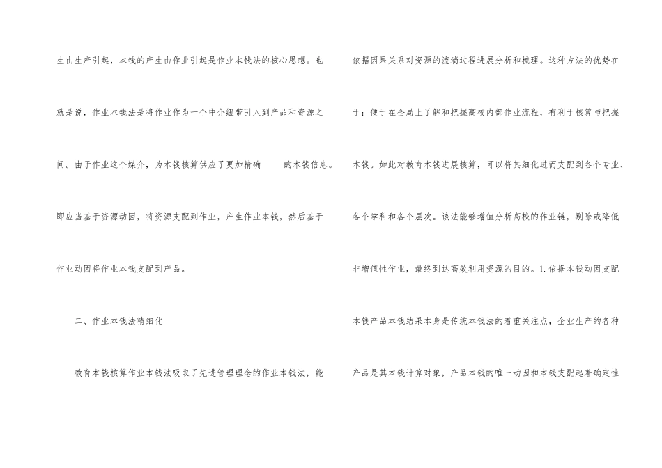 高校教育成本核算对策_第2页