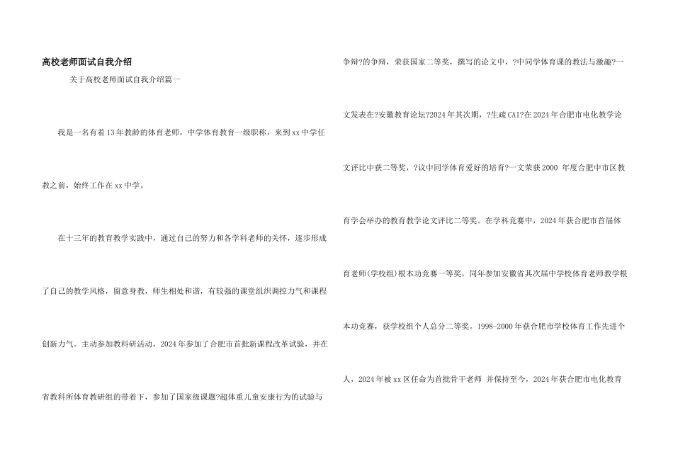 高校教师面试自我介绍_第1页
