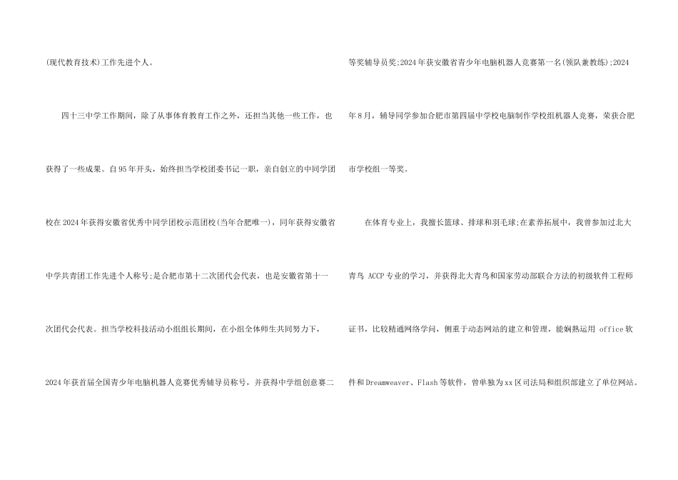 高校教师面试自我介绍_第2页