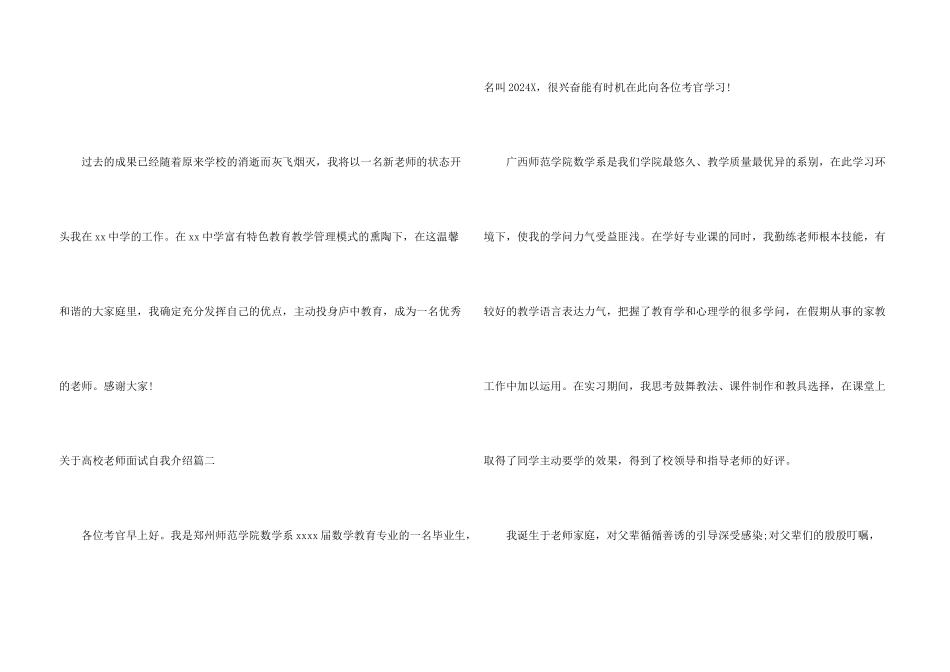 高校教师面试自我介绍_第3页