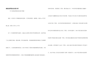 高校教师面试自我介绍