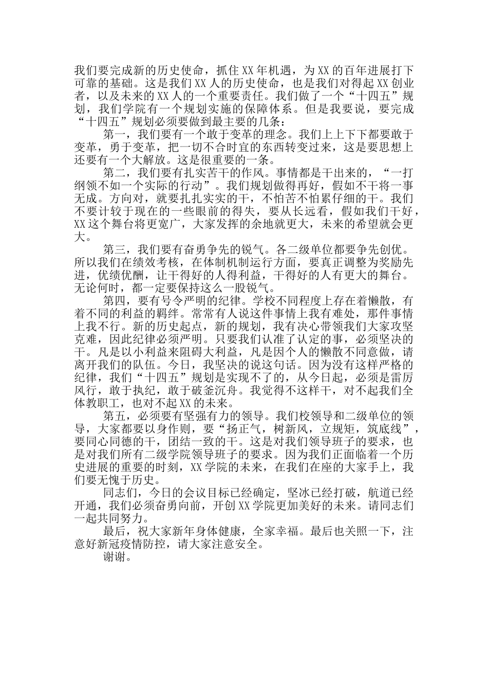 高校校长在学院职代会上的讲话_第2页