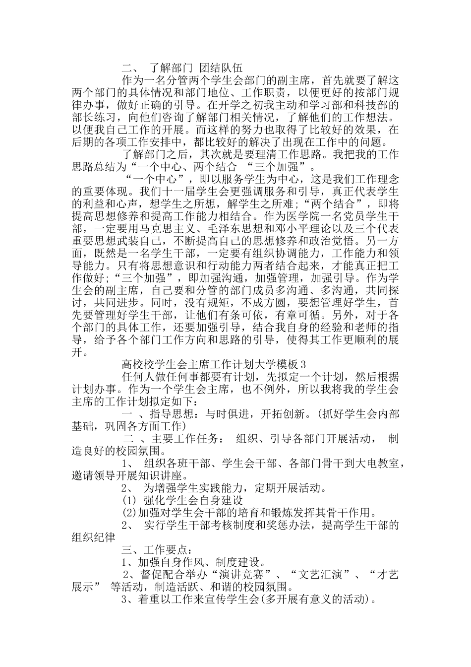 高校校学生会主席工作计划大学模板_第3页