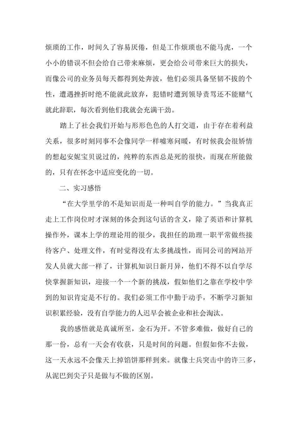 高校毕业个人实习总结五篇最新_第2页