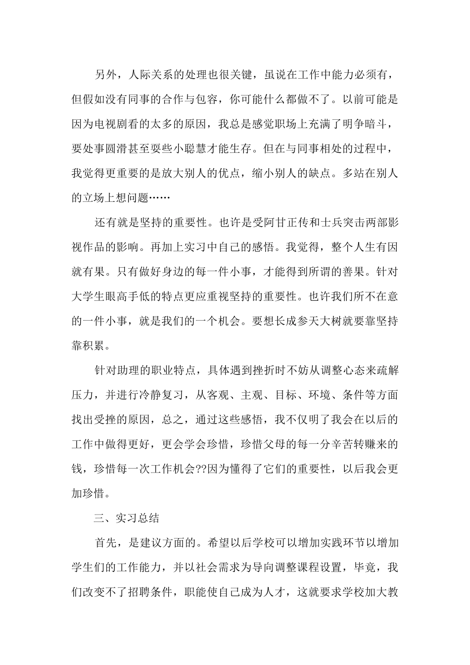 高校毕业个人实习总结五篇最新_第3页