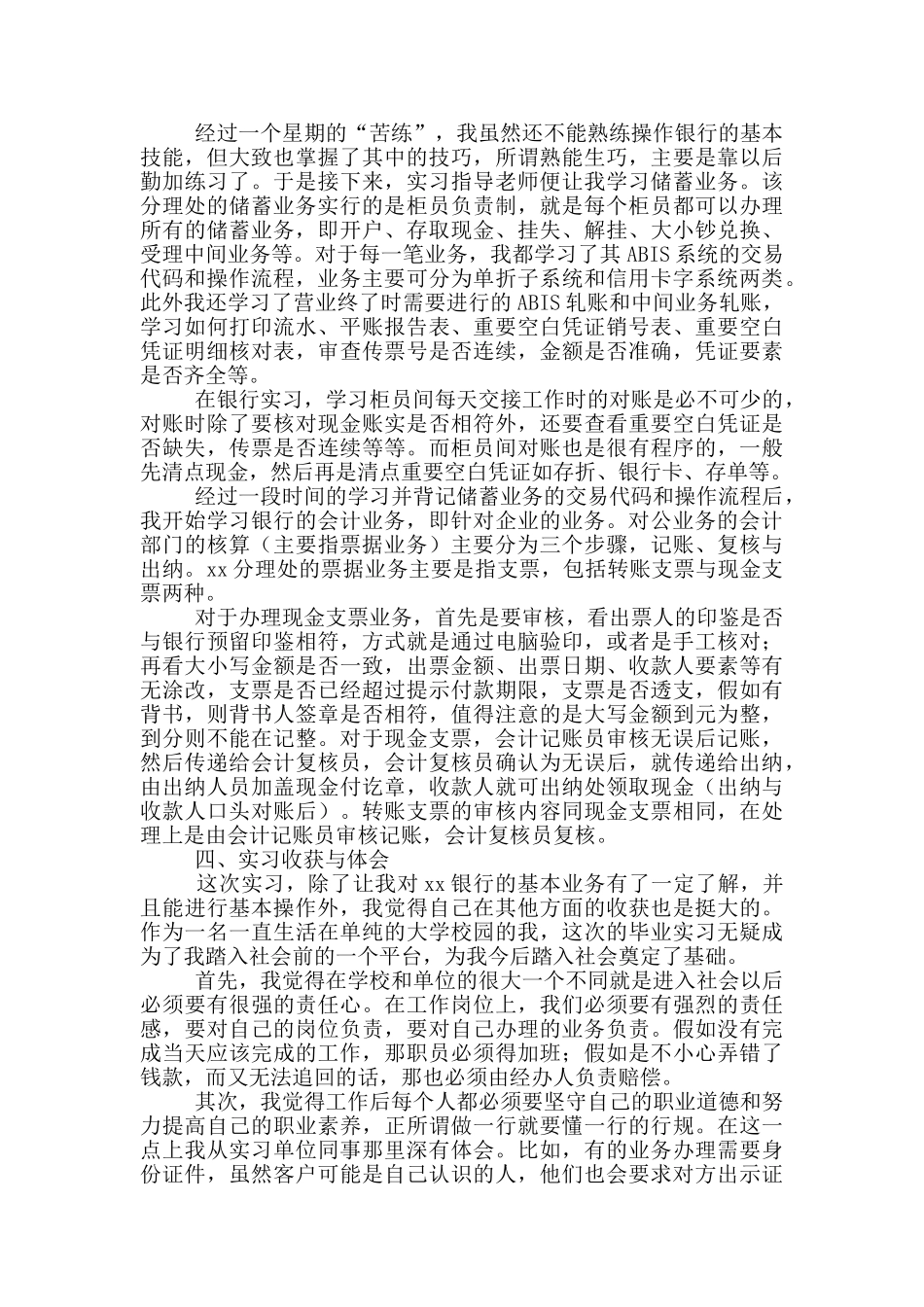 高校毕业实习报告范文3000字_第2页