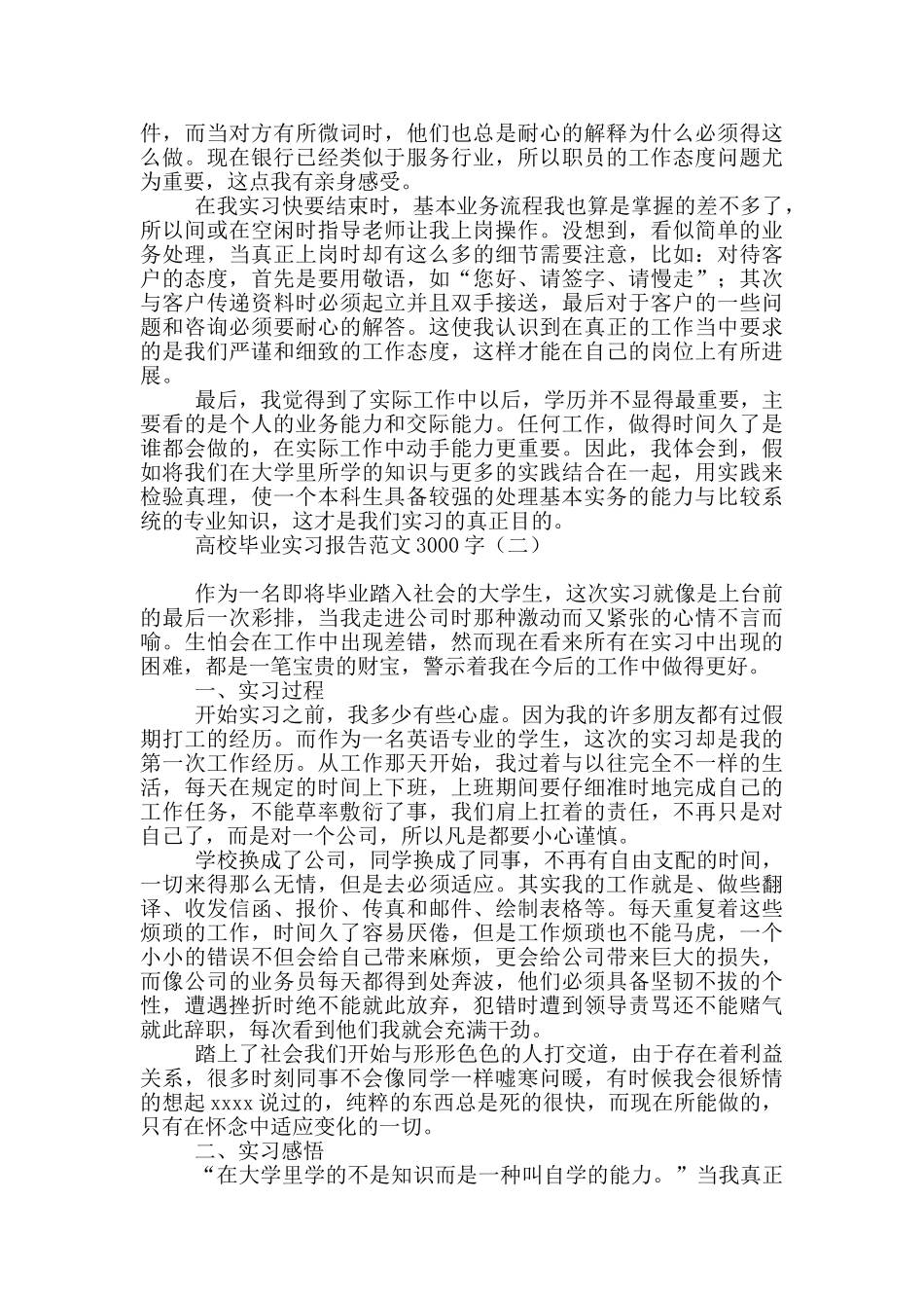 高校毕业实习报告范文3000字_第3页