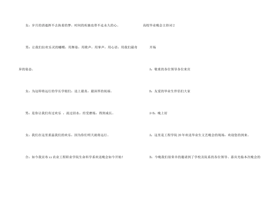 高校毕业晚会主持词_第2页