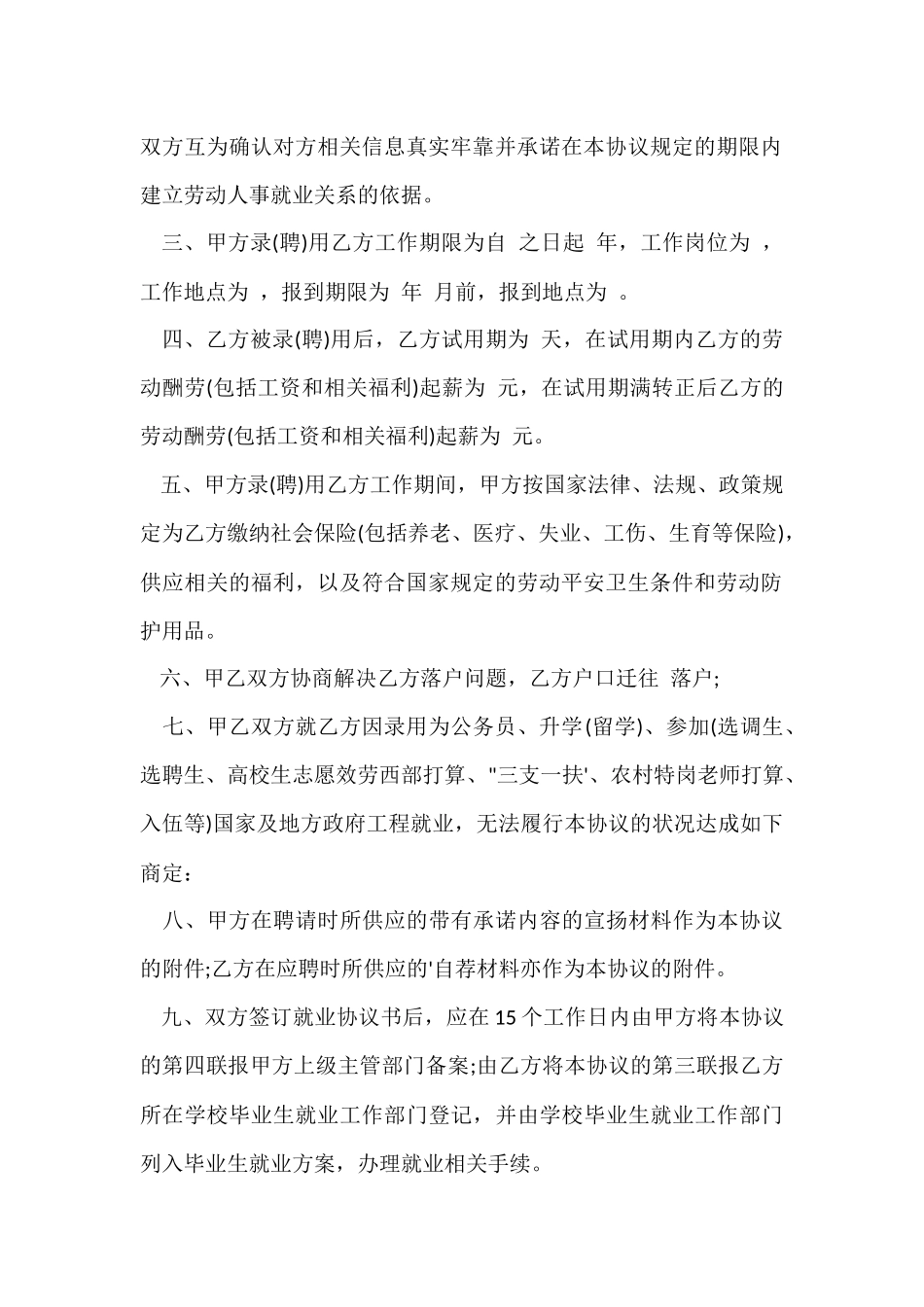 高校毕业生就业协议书样式_第2页