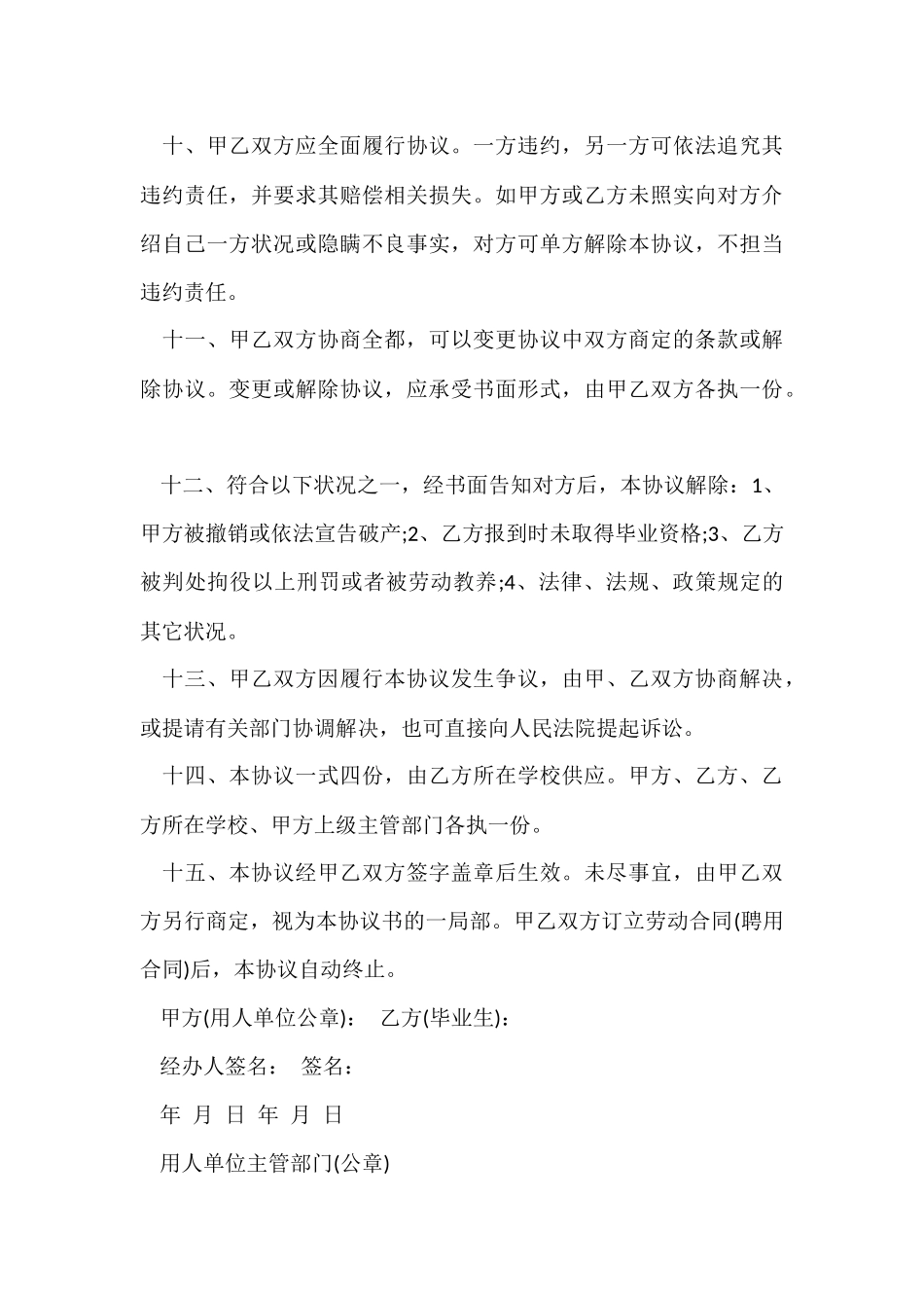 高校毕业生就业协议书样式_第3页