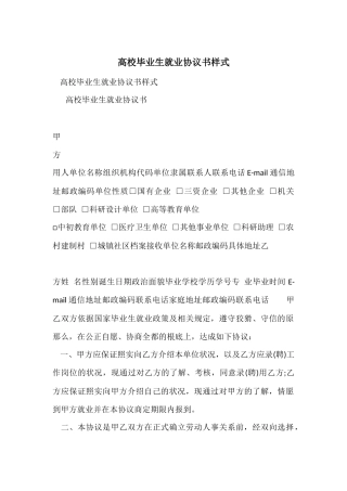 高校毕业生就业协议书样式