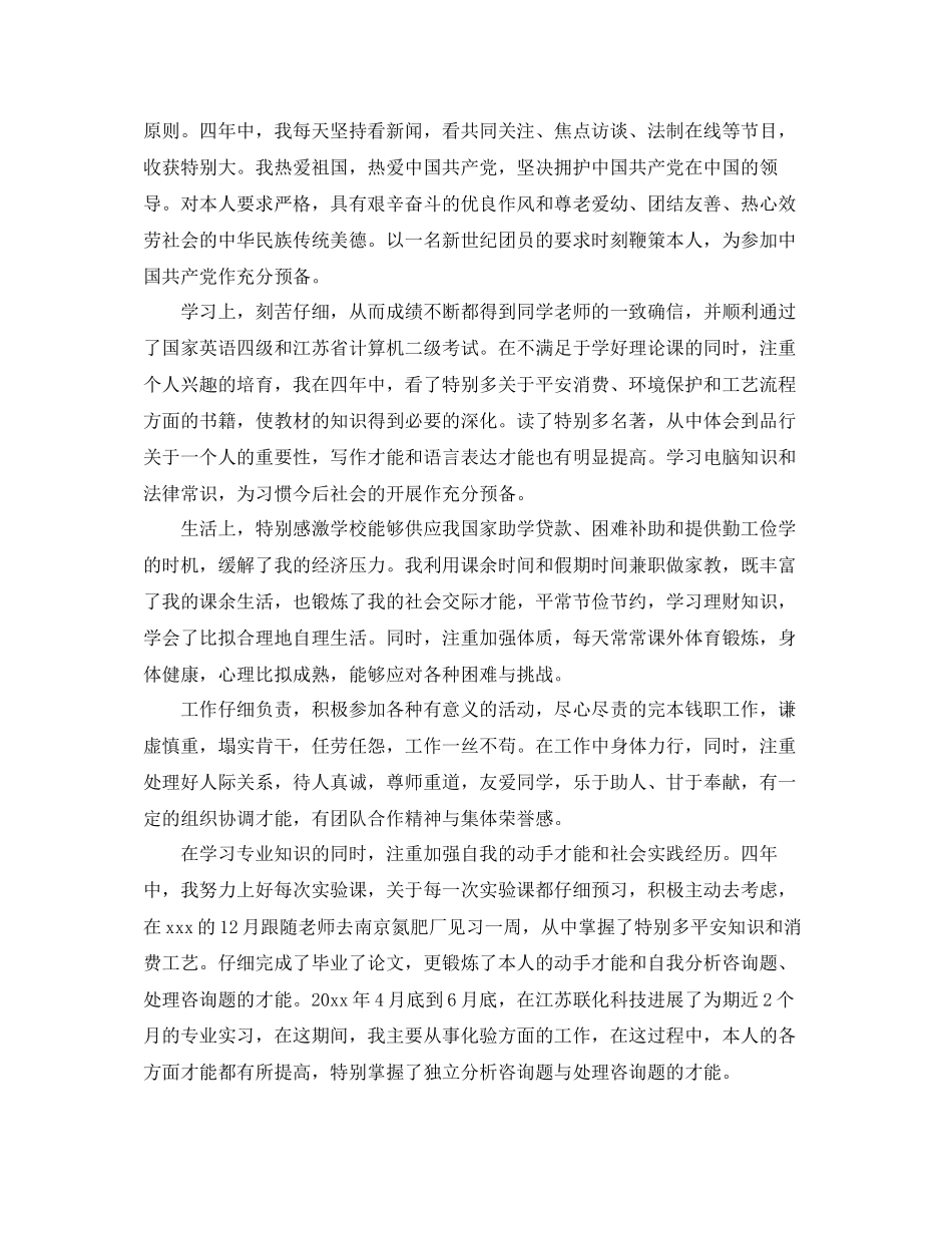 高校毕业生个人参考总结五篇范文2_第3页