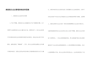 高校校办企业管理体制改革思路