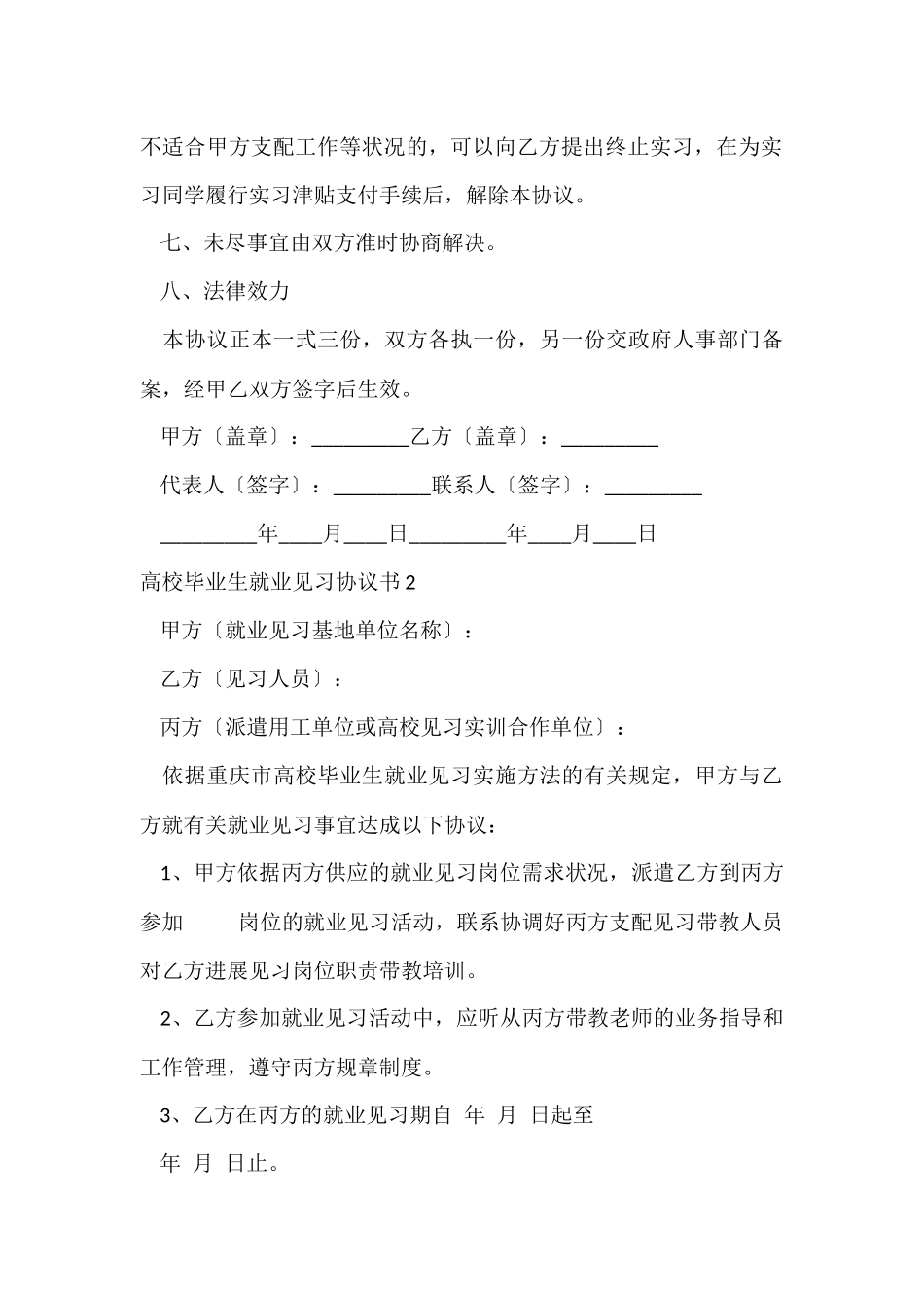 高校毕业生就业见习协议书_第3页