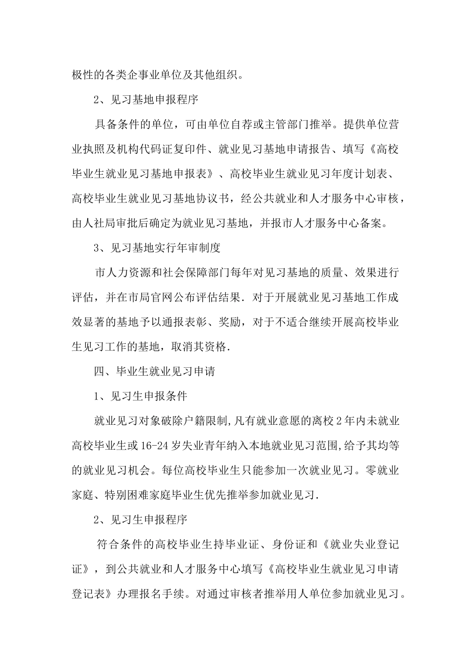高校毕业生就业见习工作年度计划_第2页