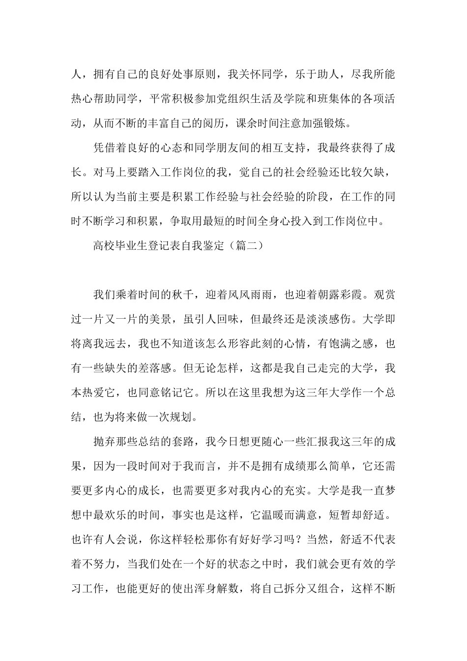 高校毕业生登记表自我鉴定_第2页