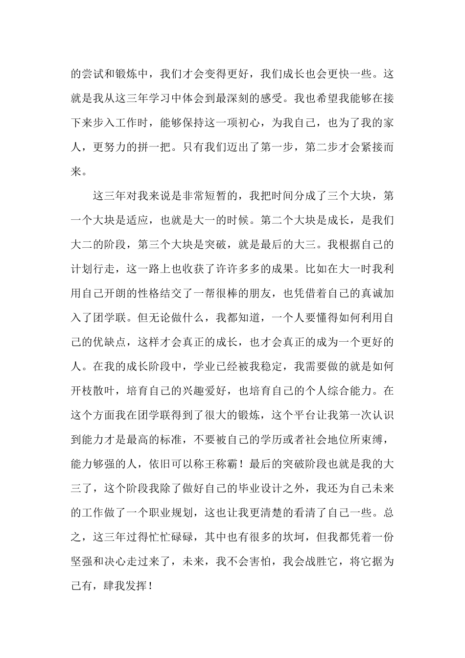 高校毕业生登记表自我鉴定_第3页