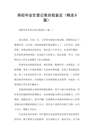 高校毕业生登记表自我鉴定