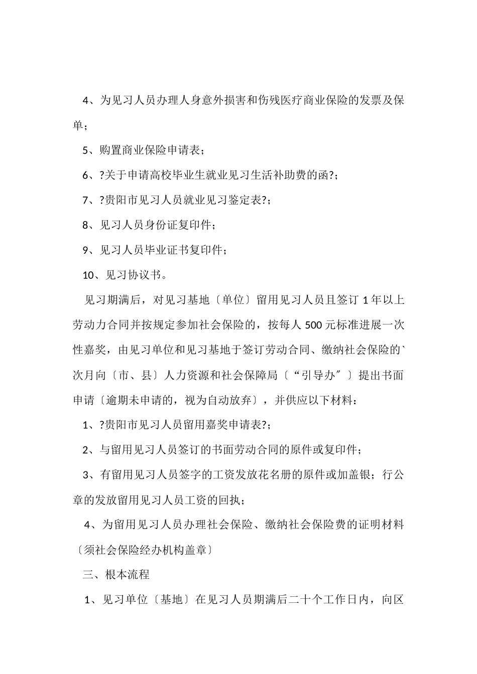 高校毕业生就业见习补贴申请指南_第2页