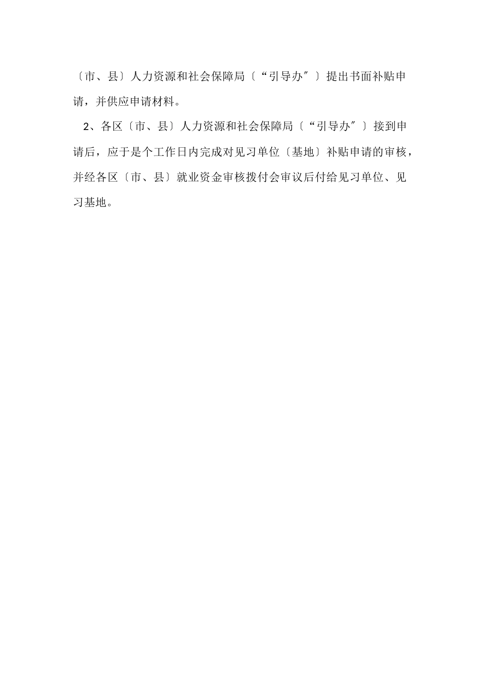 高校毕业生就业见习补贴申请指南_第3页