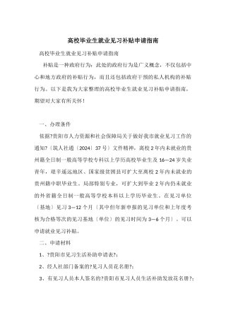 高校毕业生就业见习补贴申请指南