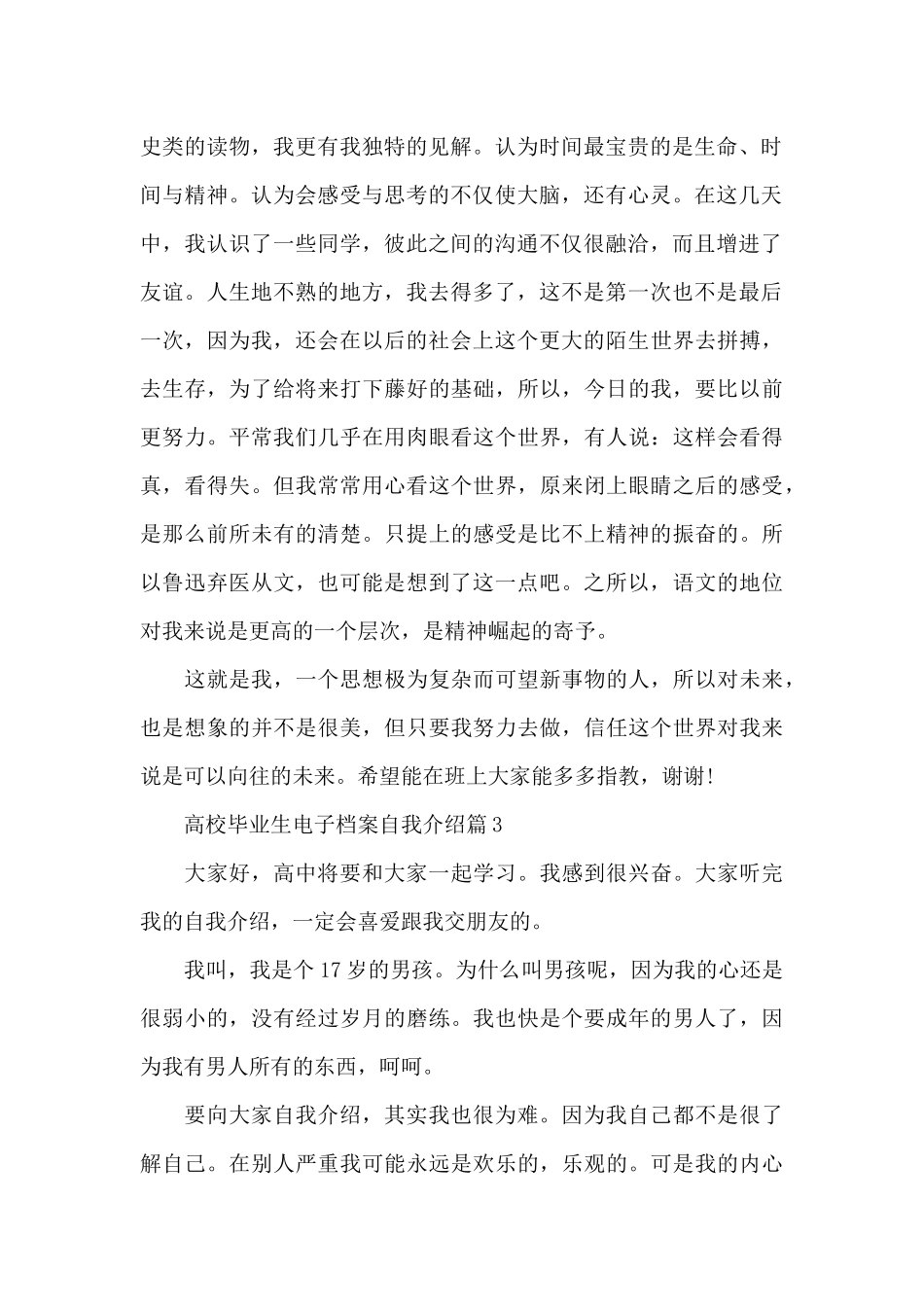 高校毕业生电子档案自我介绍_第2页