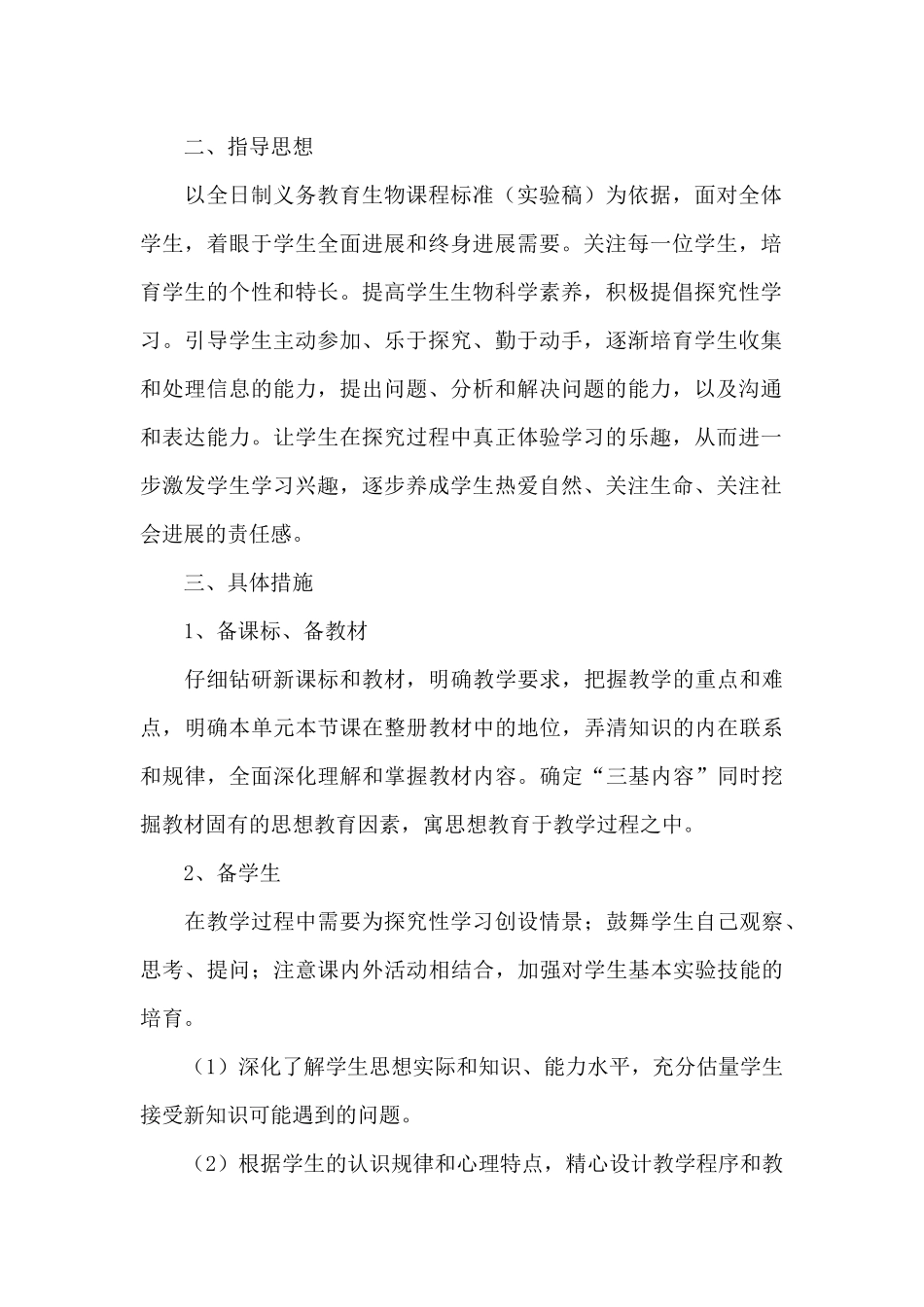 高校毕业生登记表自我鉴定2024_第2页