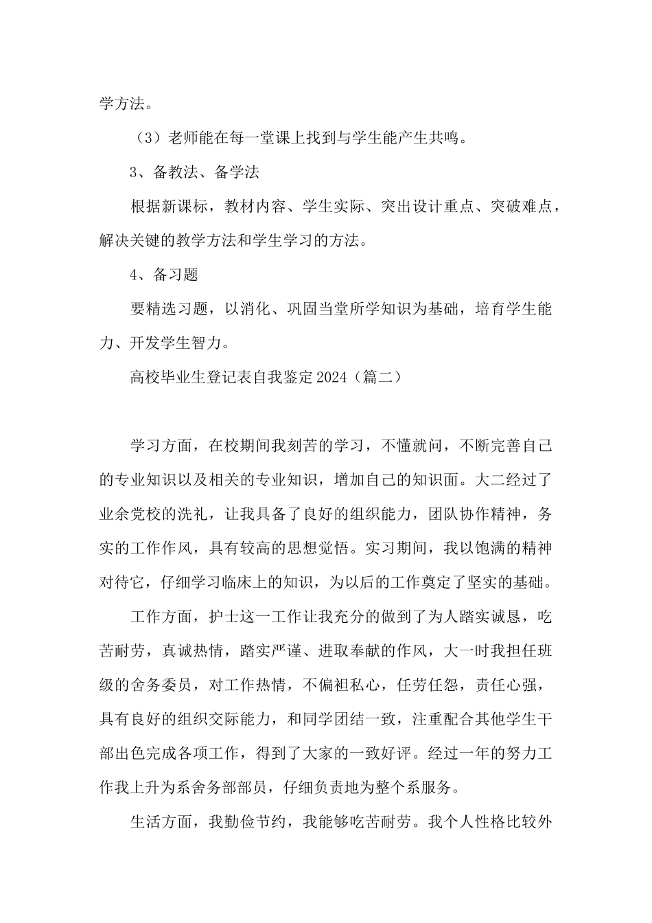 高校毕业生登记表自我鉴定2024_第3页