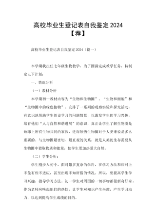 高校毕业生登记表自我鉴定2024