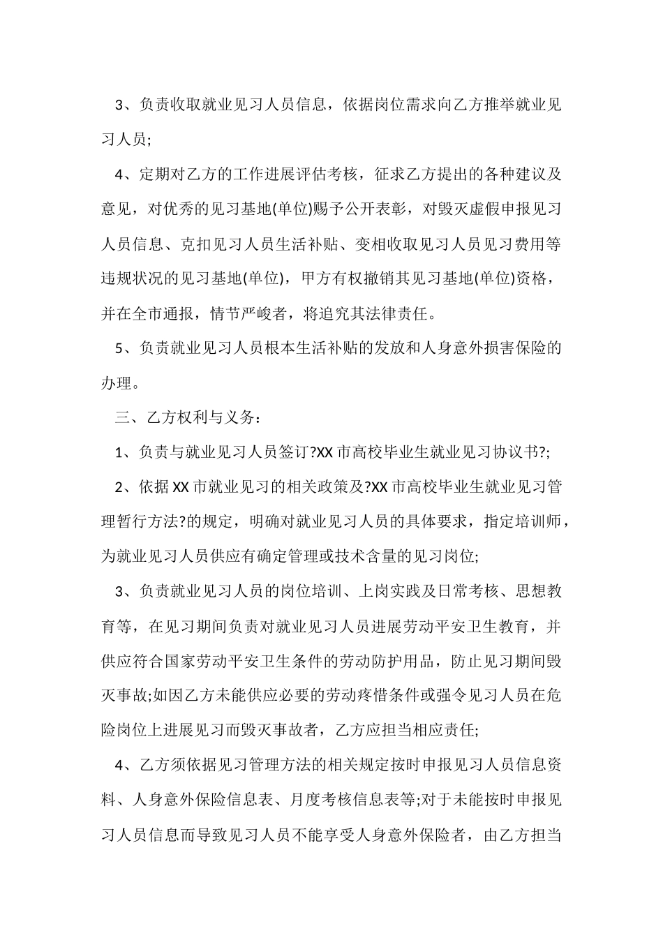 高校毕业就业协议书集合十篇_第2页