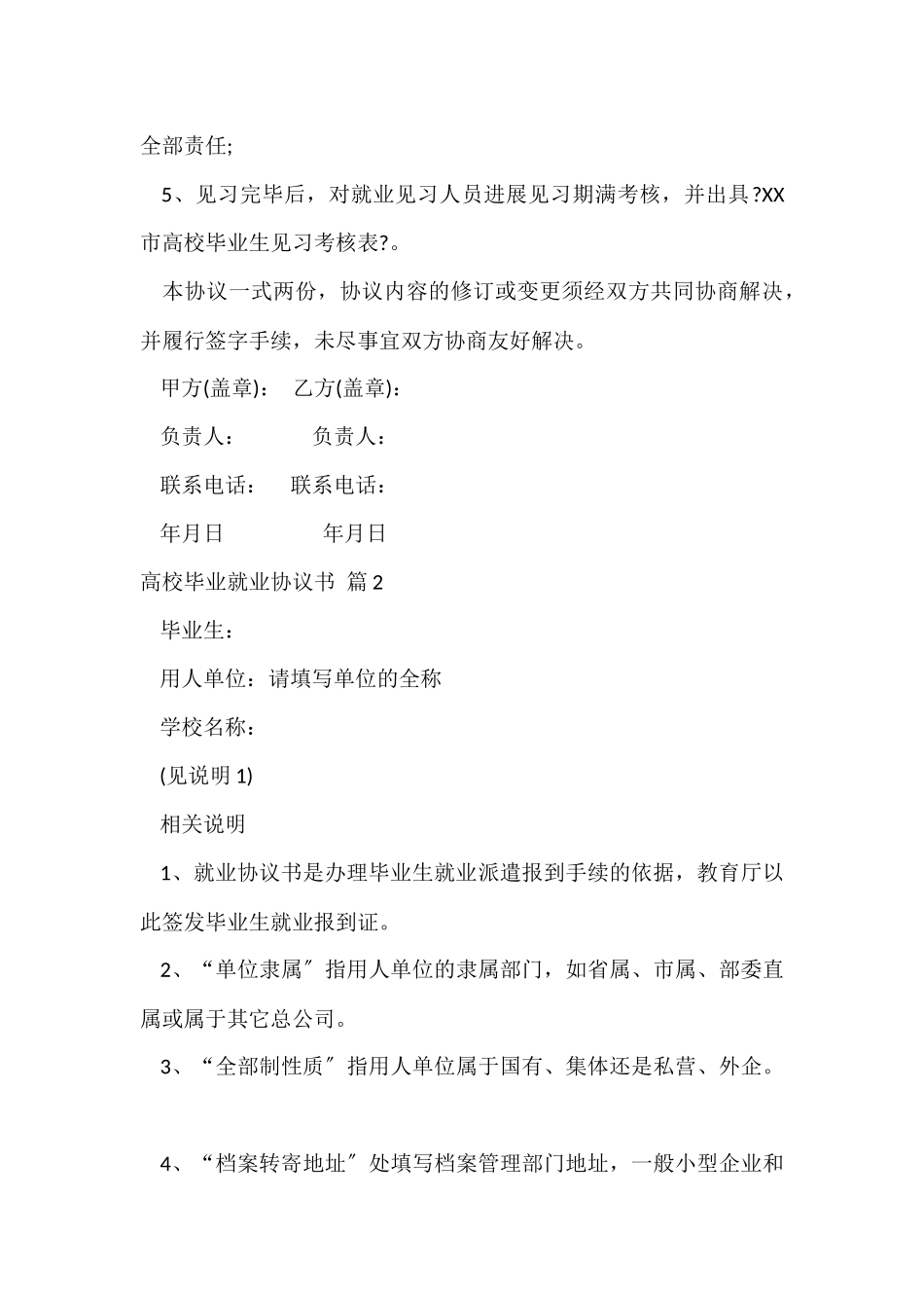 高校毕业就业协议书集合十篇_第3页