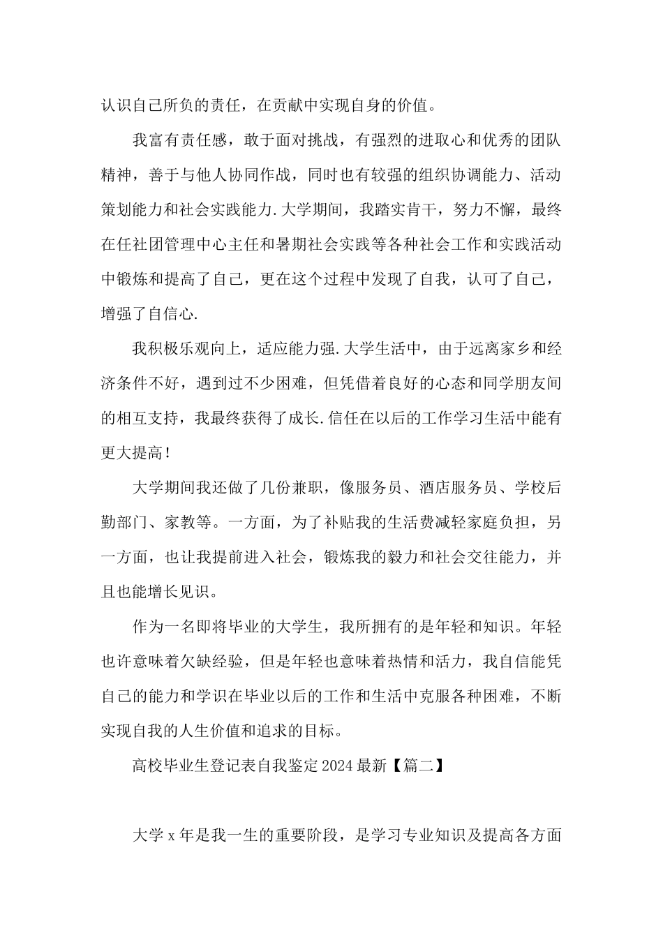 高校毕业生登记表自我鉴定2024最新_第2页